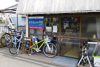 じてんしゃPit（日高市）