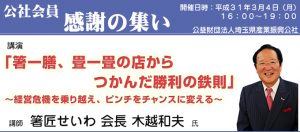 公社会員　感謝の集い　2019