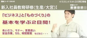 新入社員　研修　大宮