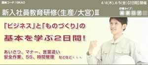 新入社員　研修　大宮