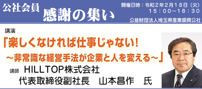 公社会員 感謝の集い 2019