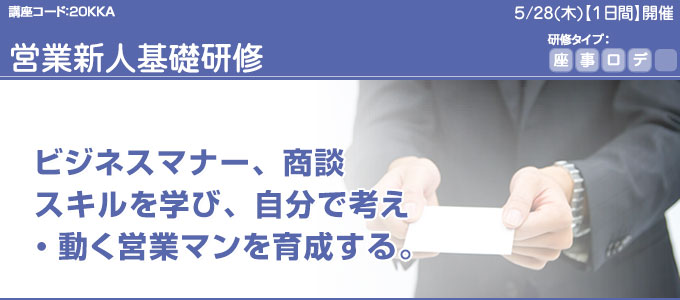 営業新人基礎研修 kka 公益財団法人 埼玉県産業振興公社