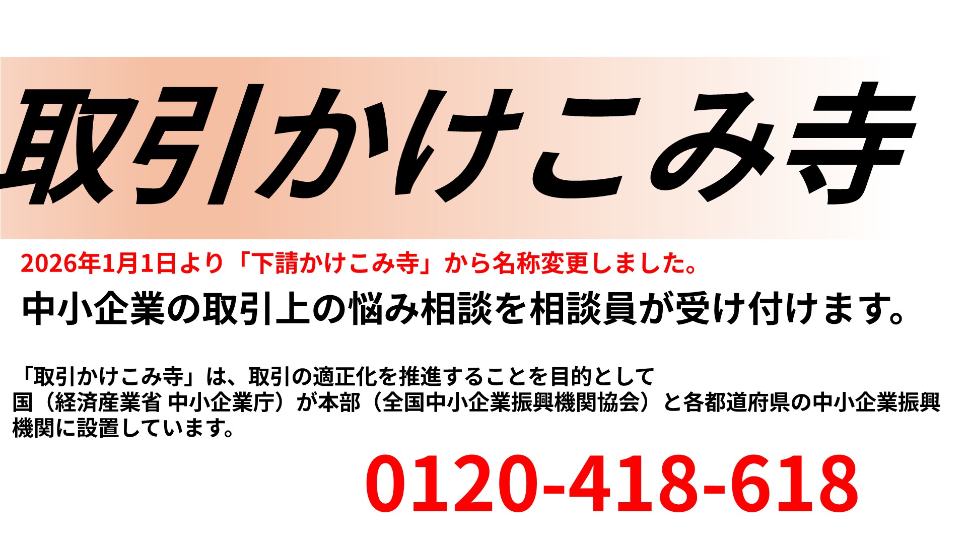 取引かけこみ寺