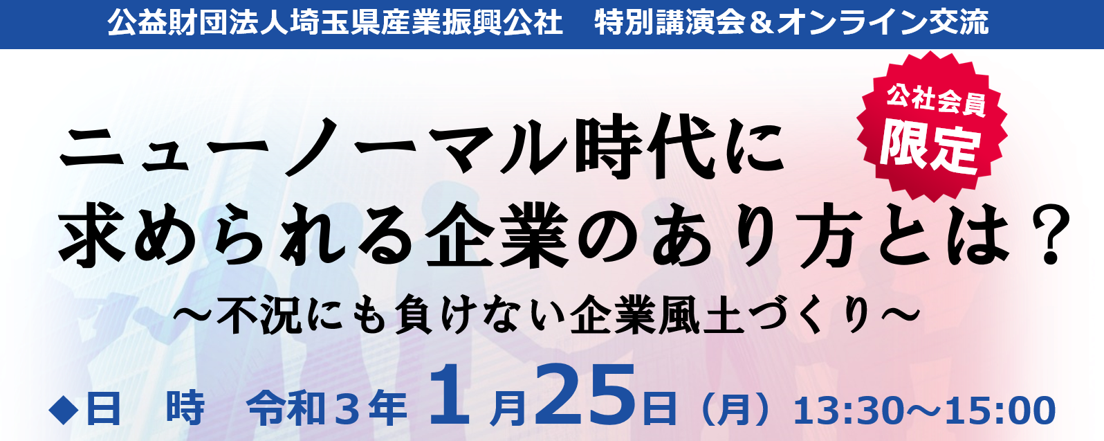 公社会員特別講演会