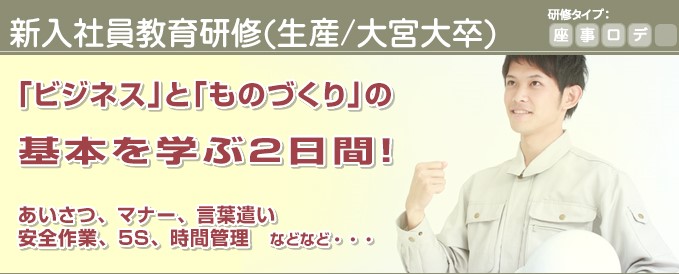新入社員教育研修 生産大宮大卒 22kaa 公益財団法人 埼玉県産業振興公社