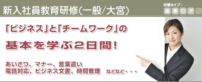 新入社員教育研修 一般 大宮 21kai 公益財団法人 埼玉県産業振興公社