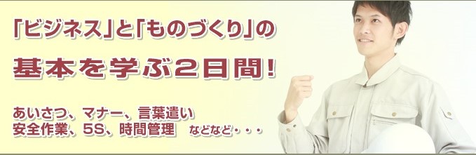 新入社員教育研修 生産 草加 21kah 公益財団法人 埼玉県産業振興公社