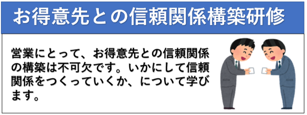 信頼 関係 の 構築