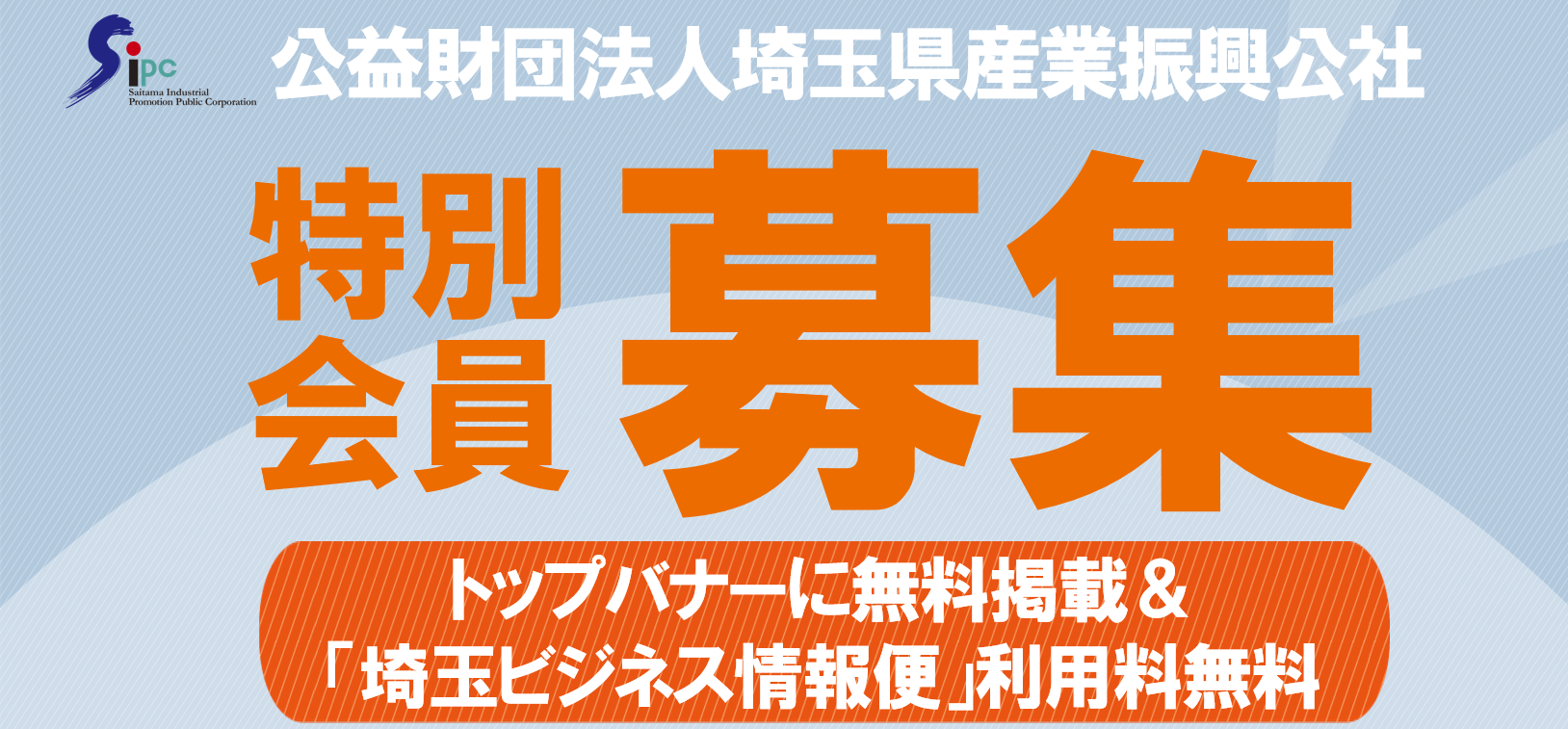 公社会員入会キャンペーン