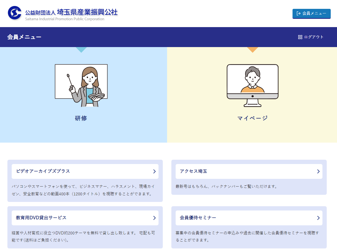 公社会員専用サイトの開設のご案内利用開始日：令和４年８月１