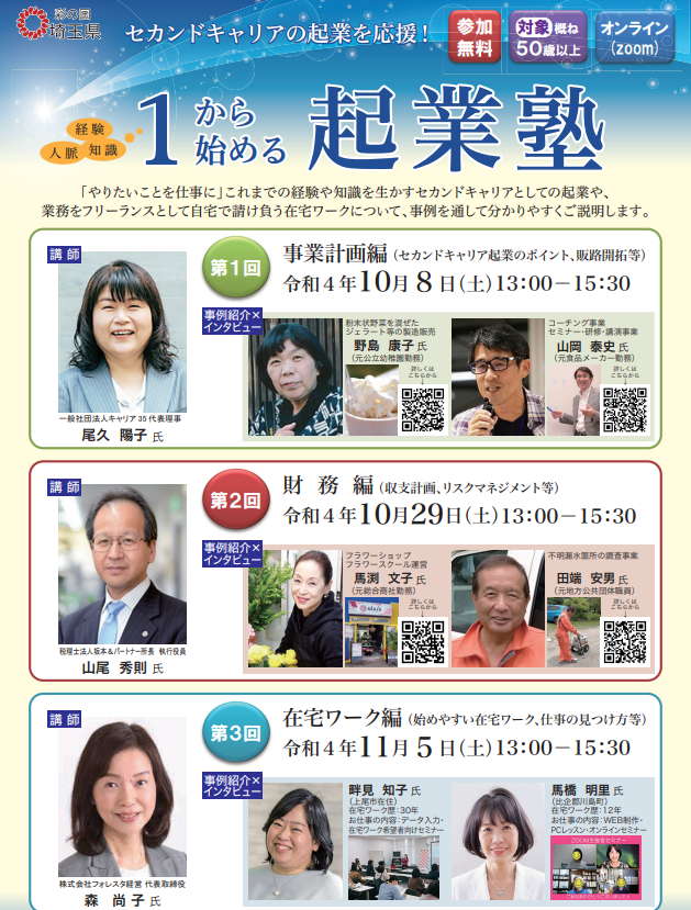 起業塾