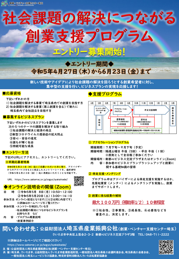 社会課題の解決につながる創業支援プログラム 募集チラシ　表面