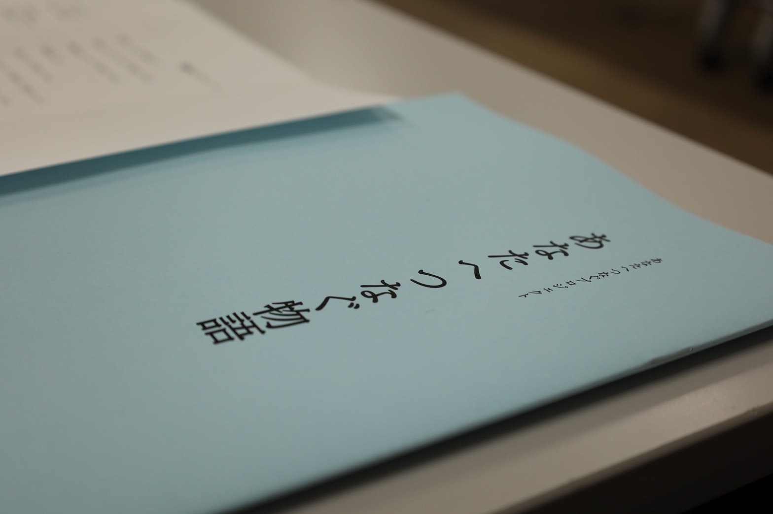 一般社団法人 医介連携いきがい協会