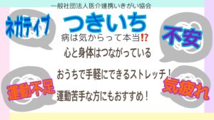 一般社団法人 医介連携いきがい協会