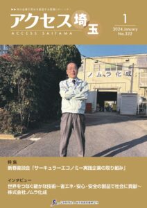 アクセス埼玉2024-1表紙