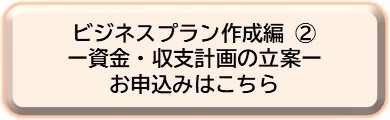 お申し込み