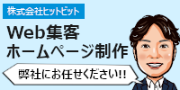 株式会社ヒットビット