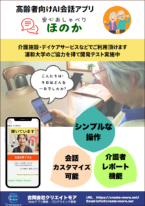 合同会社クリエイトモア　安心おしゃべりほのか