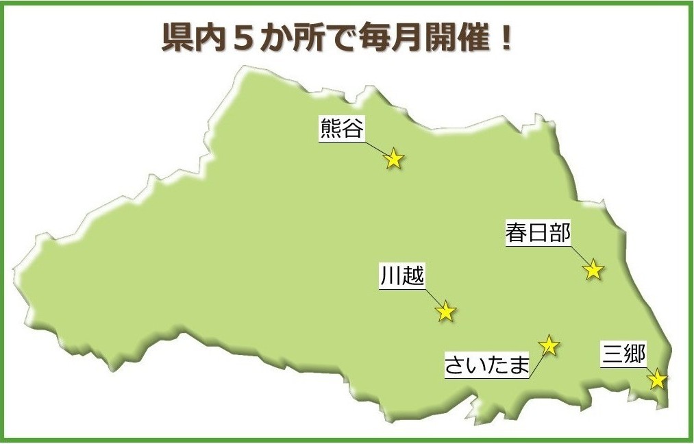 地域相談会