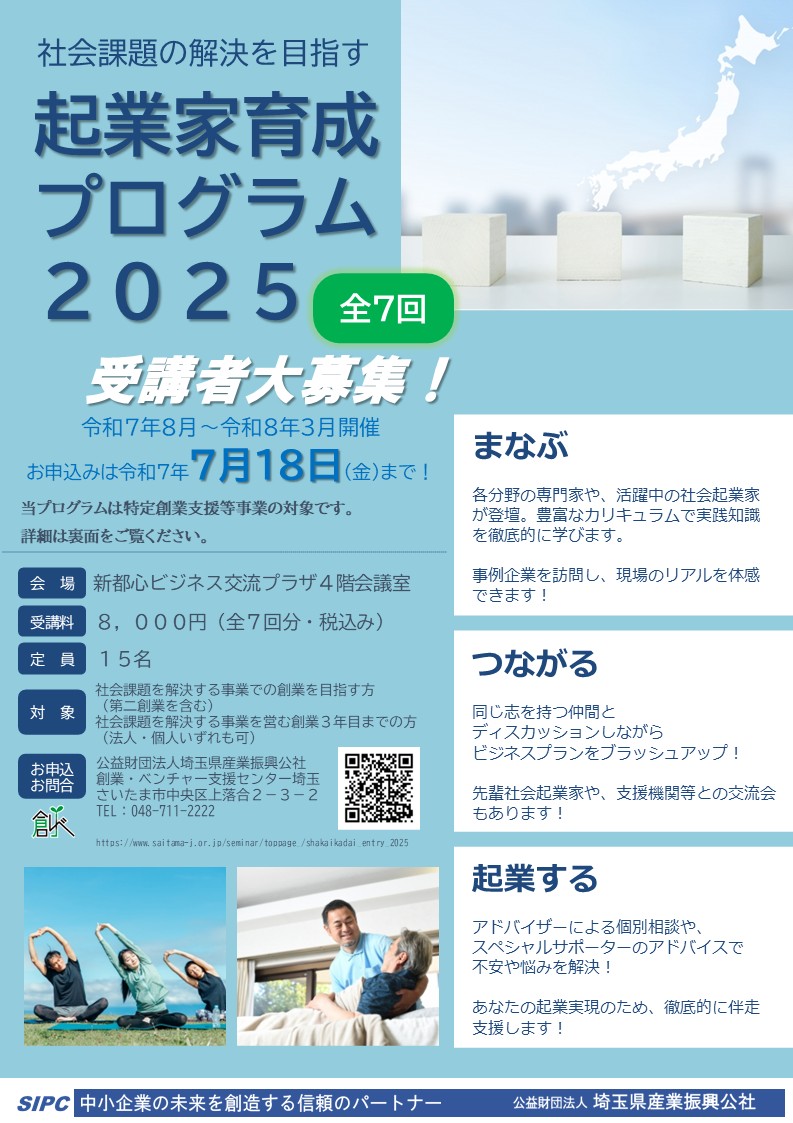社会課題の解決につながる創業支援プログラム エントリー募集開始のお知らせ