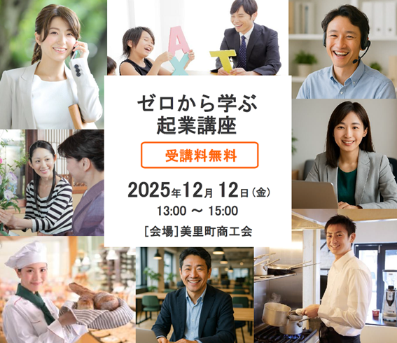 起業入門セミナー