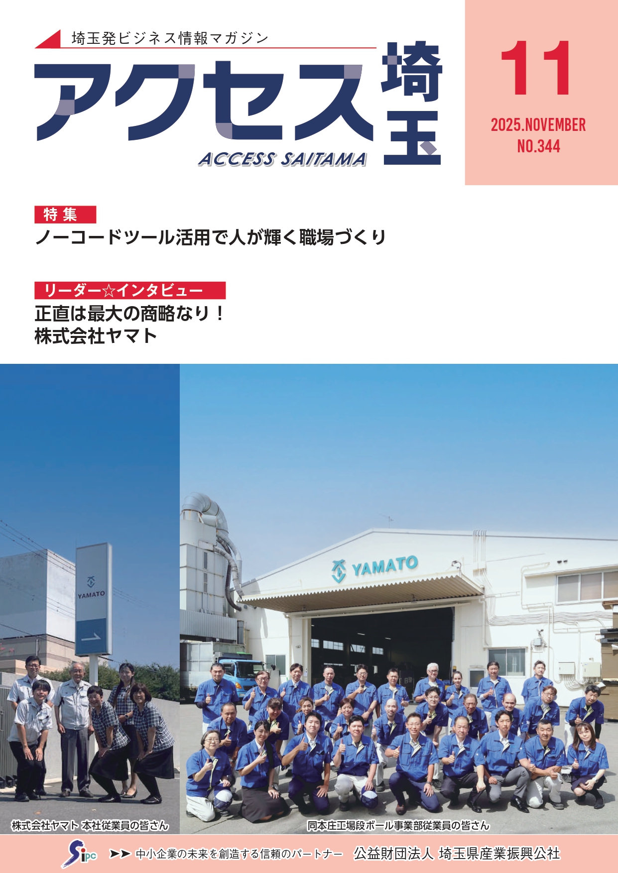 アクセス埼玉表紙