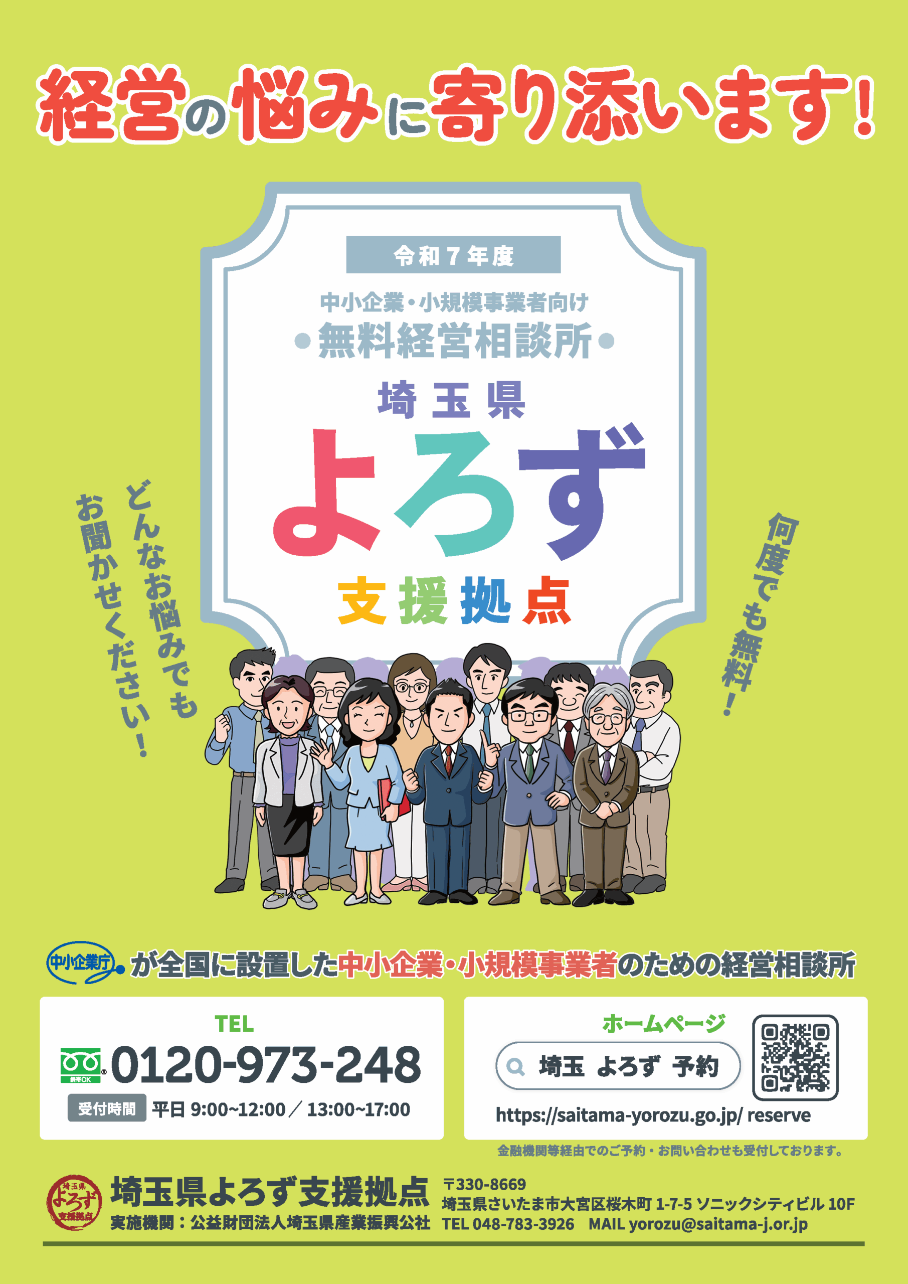 yorozu_pamphlet_202511