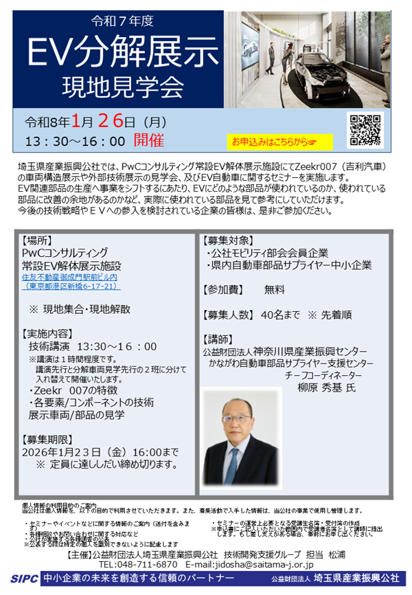 令和７年度ＥＶ分解展示現地見学会チラシ