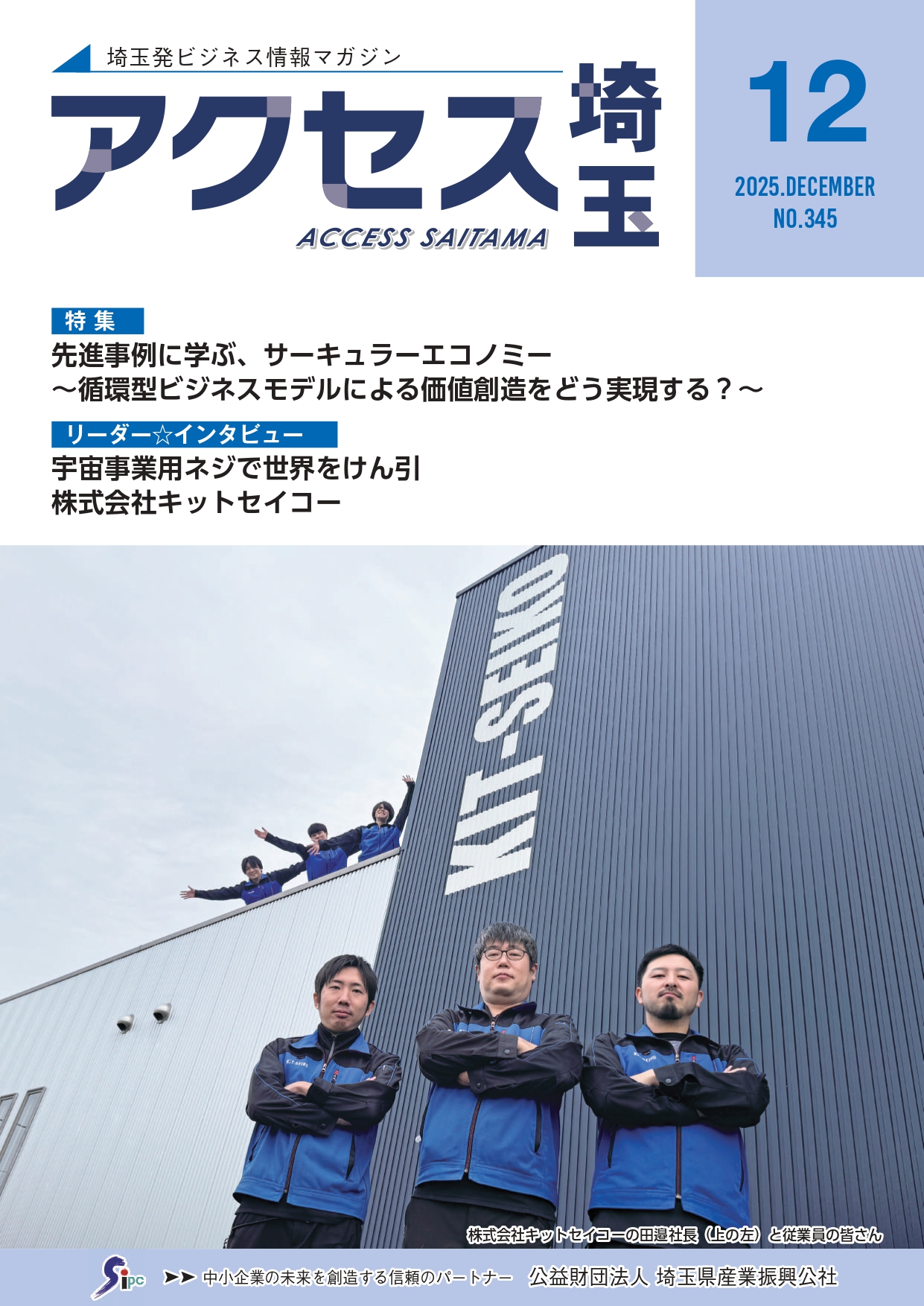 アクセス埼玉表紙