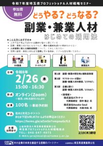 R7プロ人材セミナーチラシ